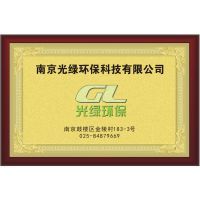 南京光綠環保科技